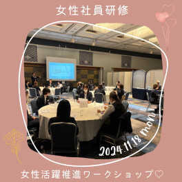 女性社員研修をおこないました✿