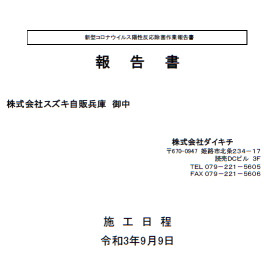 アリーナ姫路西店 及び U's姫路西店につきまして、下記の通り営業を再開させていただきます。