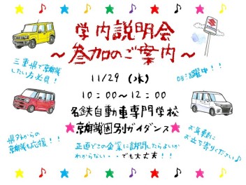 ☆学内説明会　参加情報！！☆