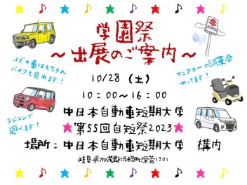 ☆学園祭　出展情報！！☆