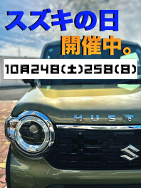 スズキの日、第３弾。