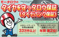 守ッタロウ2