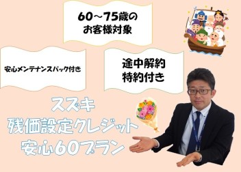 ６０～７５歳のお客様向けのプラン