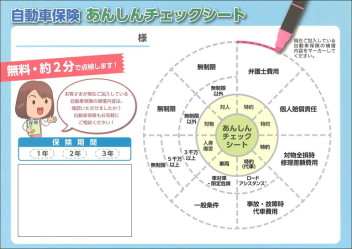 保険診断してみませんか？