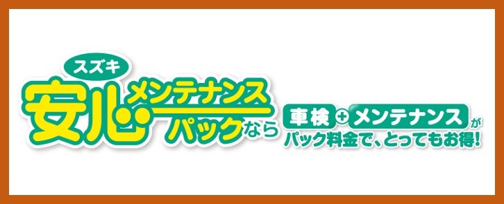 安心メンパ