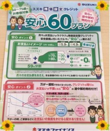 残価設定クレジット　安心６０プラン