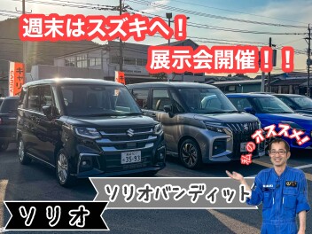 今週末は週末展示会！！