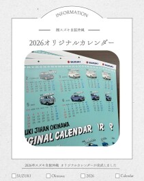 2026スズキ自販沖縄　オリジナルカレンダーが完成しました！
