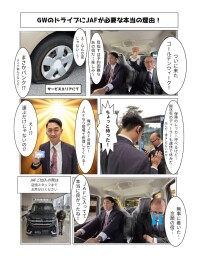 GWのドライブにJAFが必要な本当の理由！
