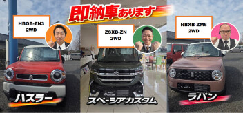 すぐご納車できるお車、ございます！！！