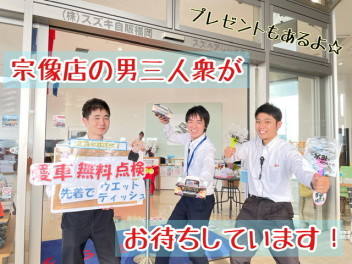 宗像店の男三人衆が展示会をご案内！