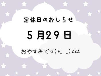 定休日のお知らせです