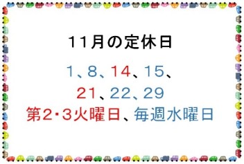 【お知らせ】１１月の定休日