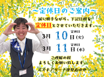 **定休日のご案内**