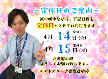 **定休日のご案内**