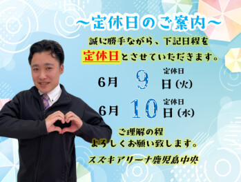 **定休日のご案内**