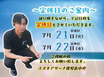 **定休日のご案内**