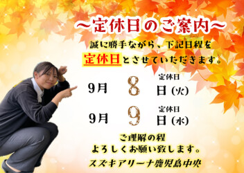 **定休日のご案内**