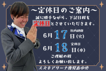 **定休日のご案内**