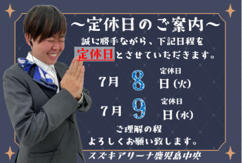 **定休日のご案内**