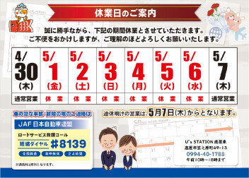 ゴールデンウィーク休業のご案内