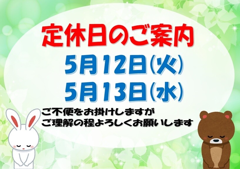 定休日