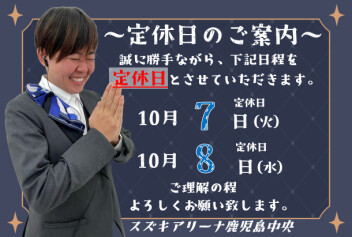 **定休日のご案内**