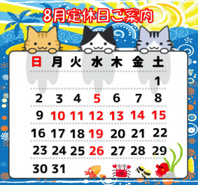 定休日のご案内