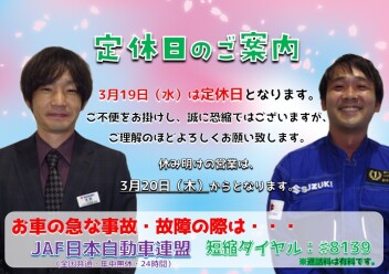 **定休日のご案内です**