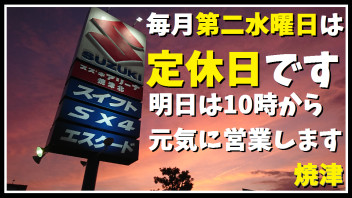 ４月８日水曜日は第２水曜日の為定休日です