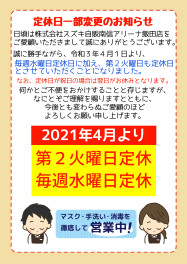 定休日一部変更のお知らせ