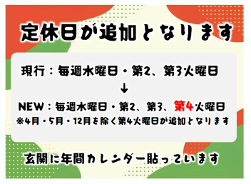 ～定休日が追加となります～