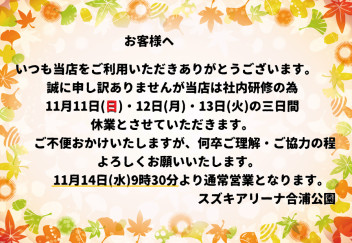 臨時休業のお知らせ