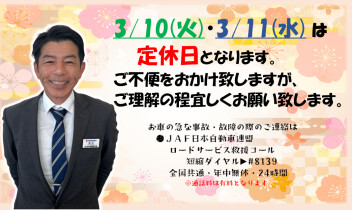 ●定休日のご案内●