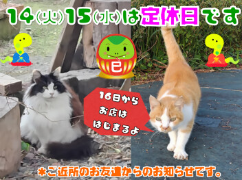 定休日のおしらせ！