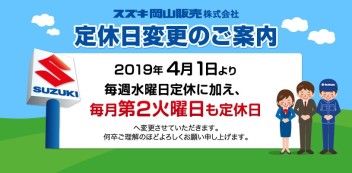 【重要】定休日変更のお知らせ！