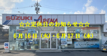 ☆定休日のお知らせ☆