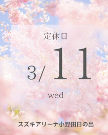 ◇定休日のお知らせ◇