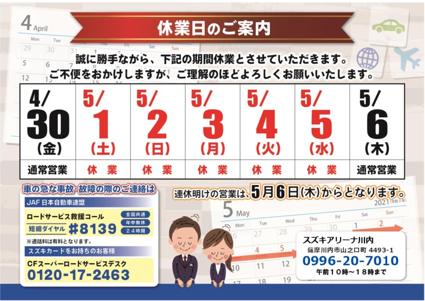 GW休業のお知らせ