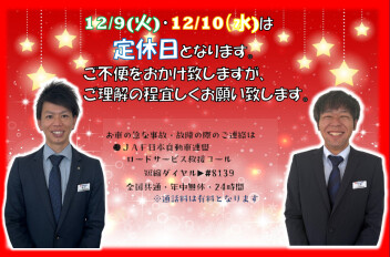 ●定休日のご案内●