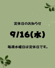 ♢定休日のご案内♢