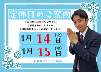 **明日明後日は定休日デス!!!**