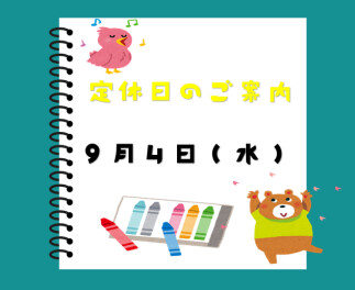 定休日のご案内♪