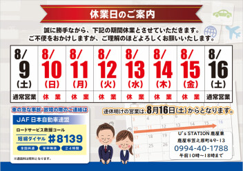 お盆休みのご案内