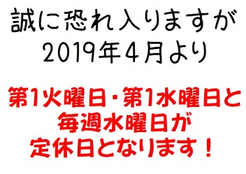 定休日変更のお知らせ