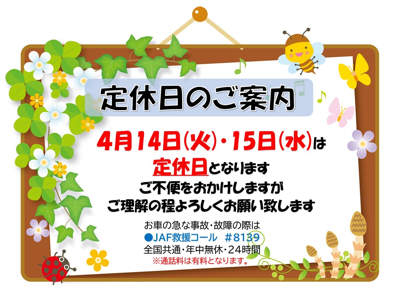4月定休日
