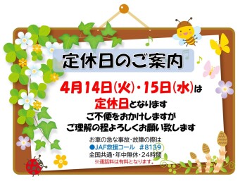 *定休日のご案内*