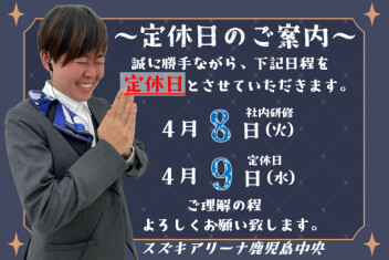 **定休日のご案内**