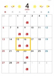 定休日・・・お間違いなく