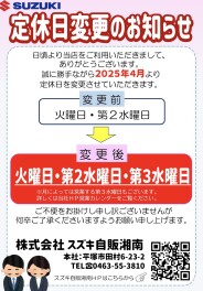 皆様に定休日のご案内